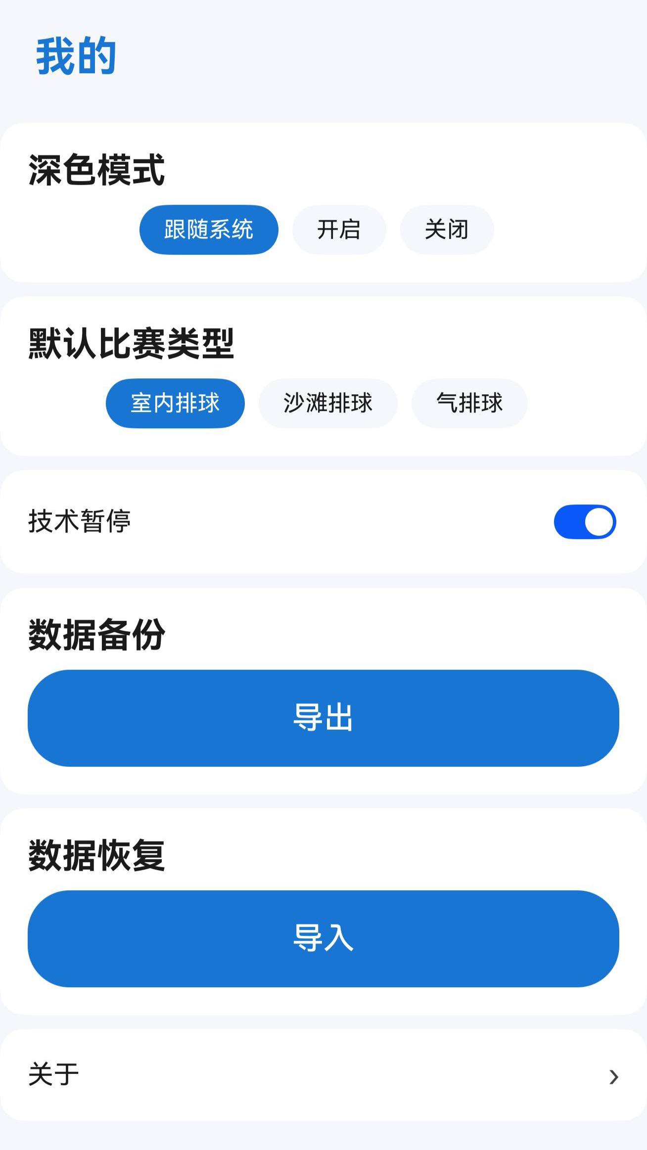 鸿蒙设置