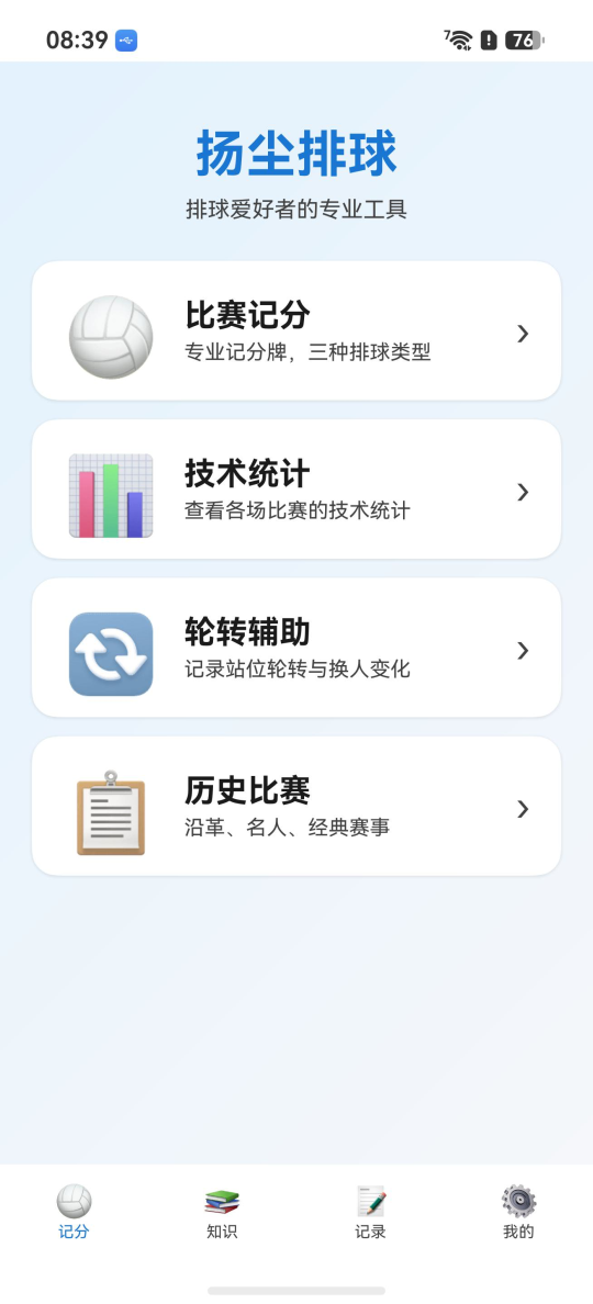 扬尘排球首页